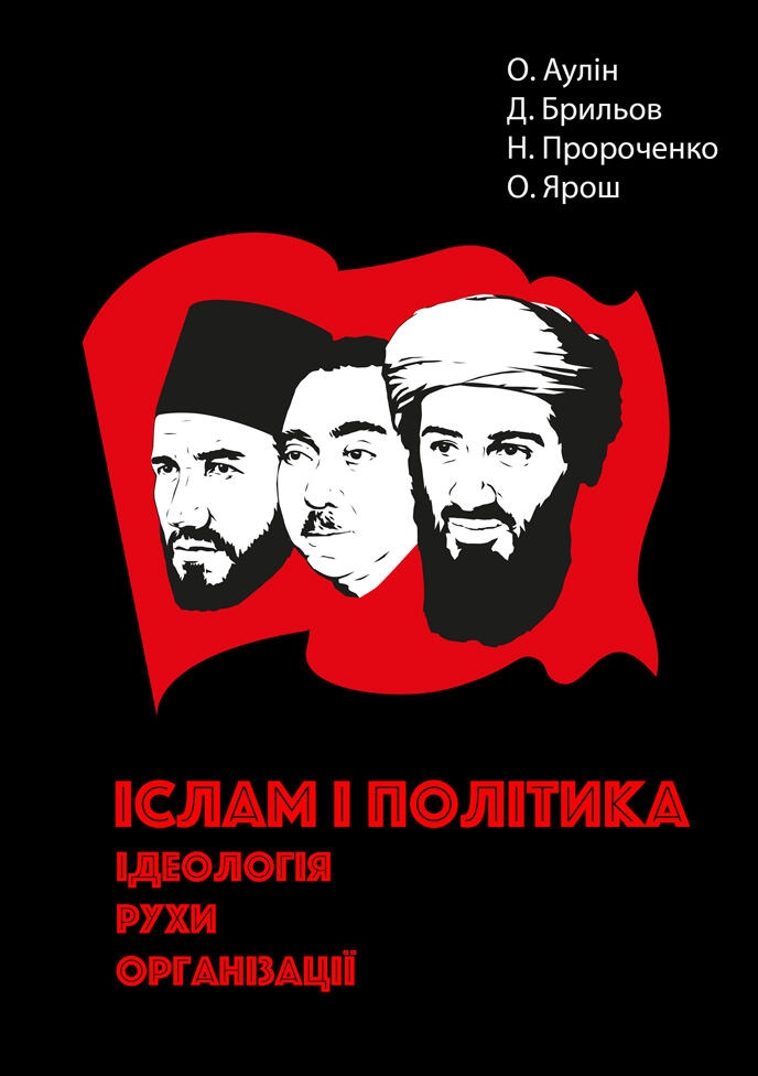 Cover of Islam and Politics: Ideology, Movements, Organizations